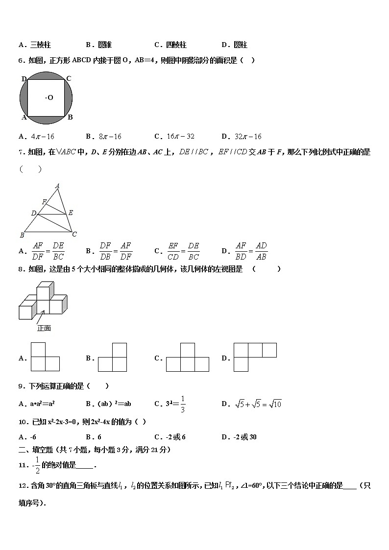 2021-2022学年山西省永济市重点达标名校中考数学押题卷含解析02