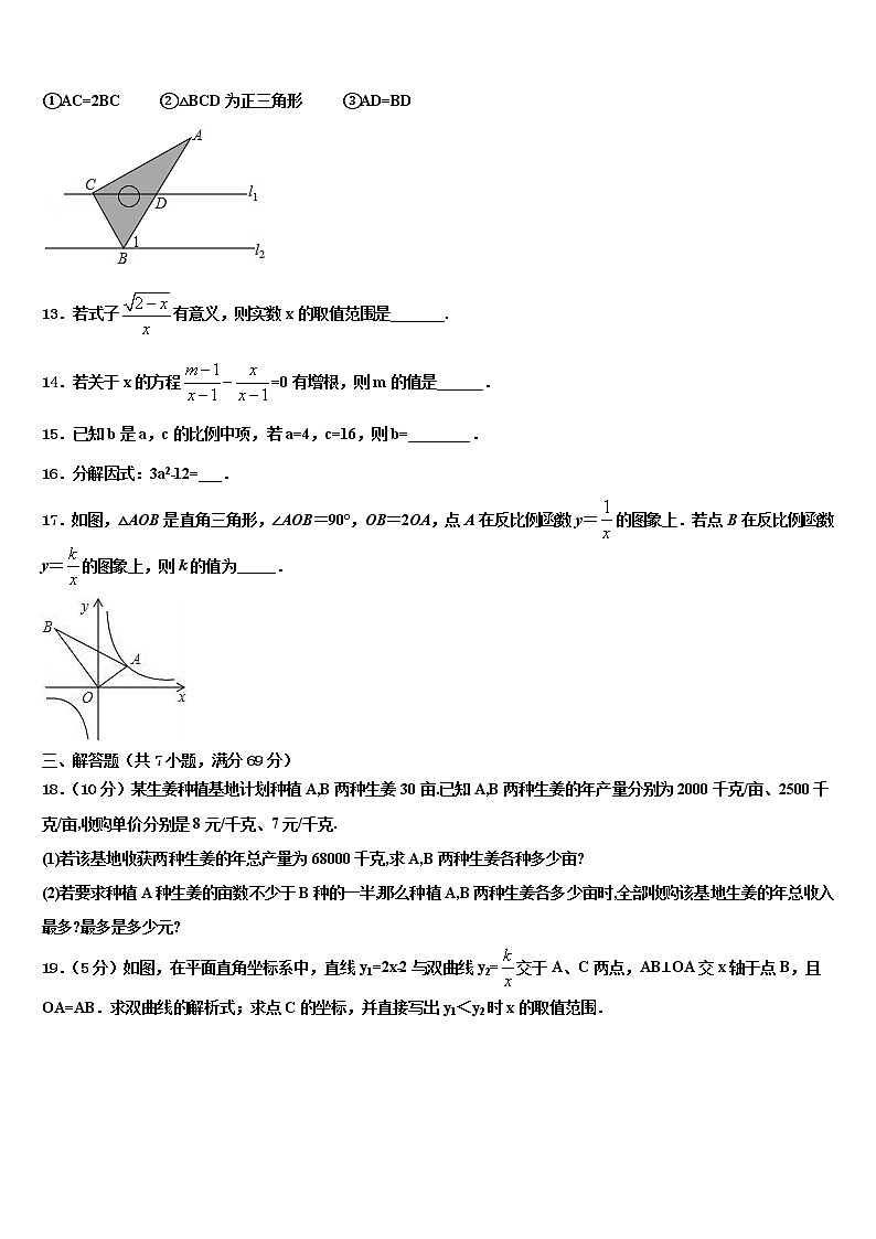 2021-2022学年山西省永济市重点达标名校中考数学押题卷含解析03