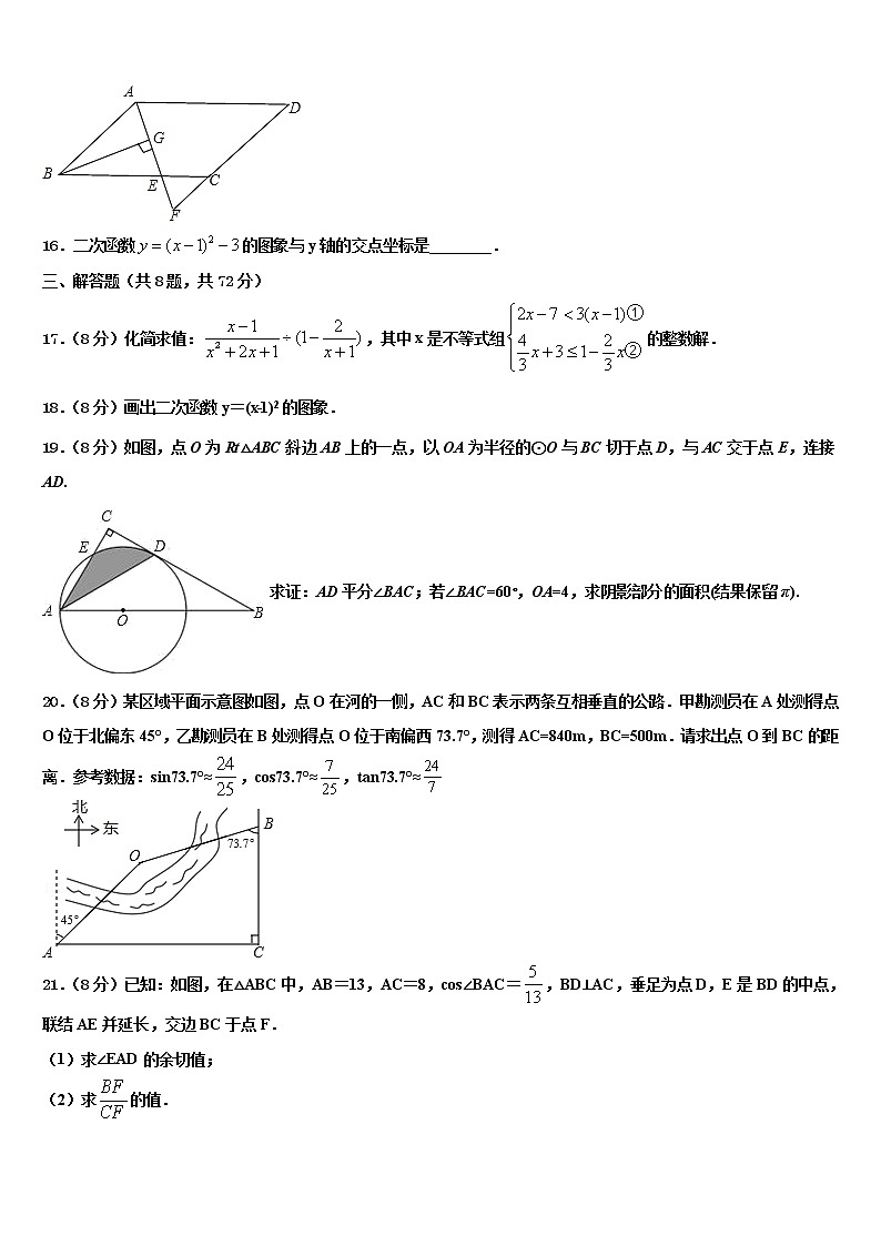 2021-2022学年山东省淄博市周村区萌水中学中考联考数学试卷含解析第3页