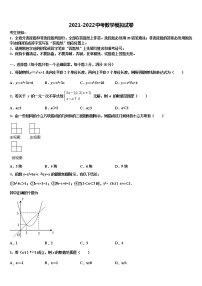 2021-2022学年山西晋中学市榆次区重点达标名校中考猜题数学试卷含解析