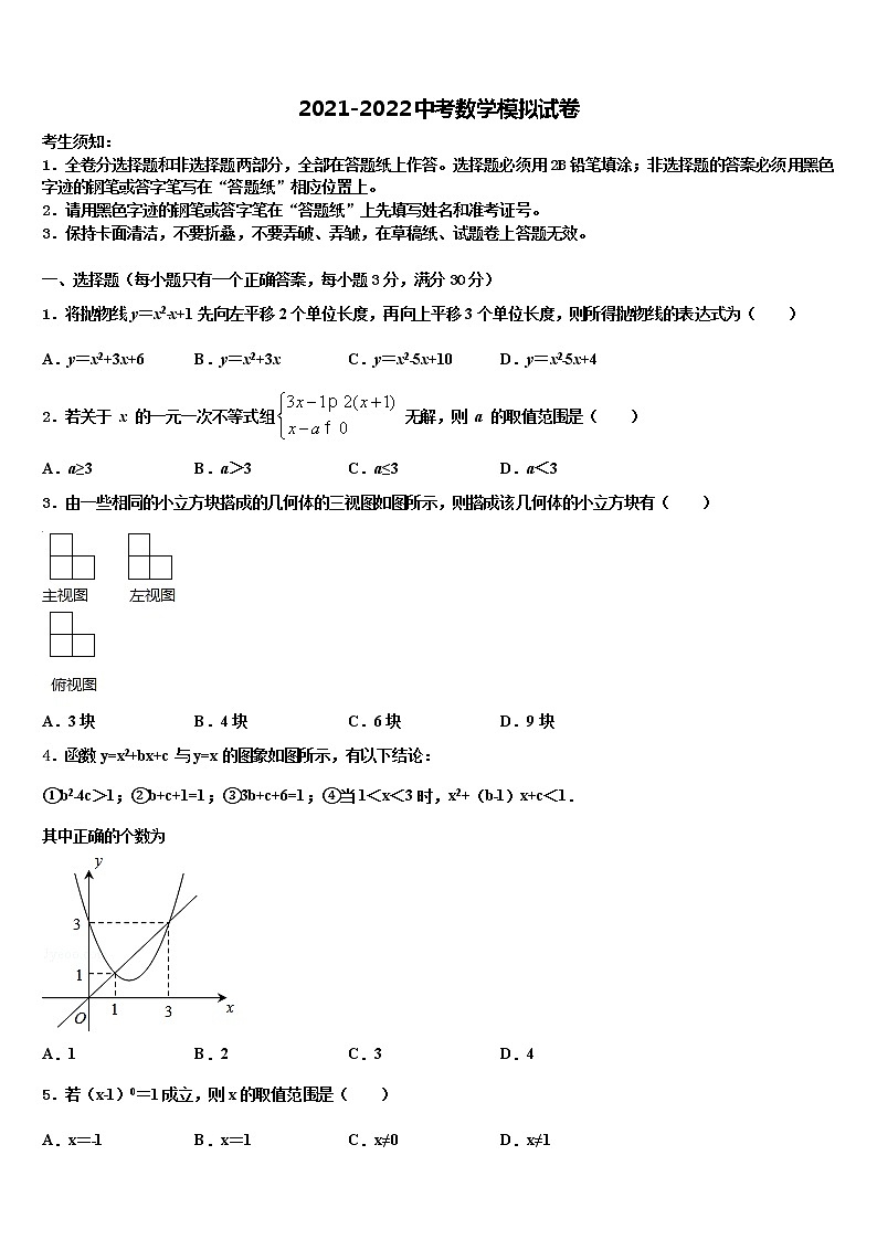 2021-2022学年山西晋中学市榆次区重点达标名校中考猜题数学试卷含解析第1页