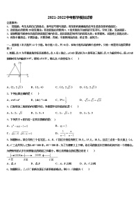 2021-2022学年陕西省咸阳市秦岭中学中考数学押题卷含解析