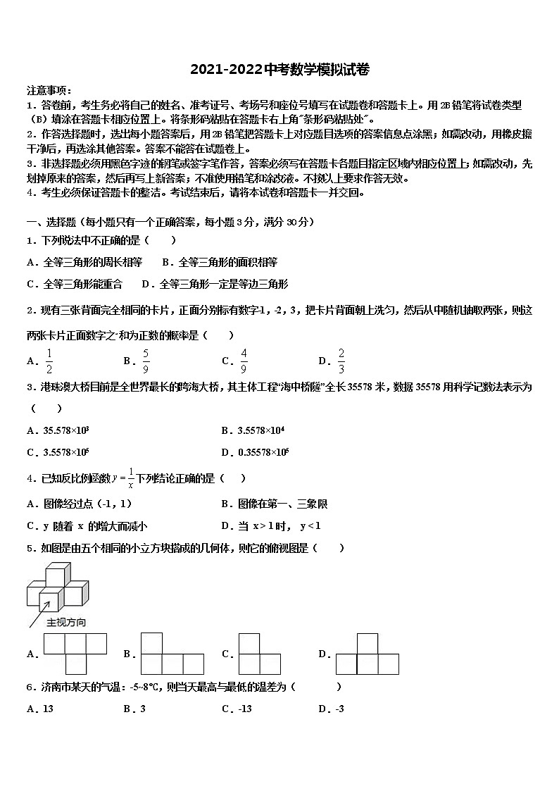 2021-2022学年山东省邹城八中学十校联考最后数学试题含解析第1页