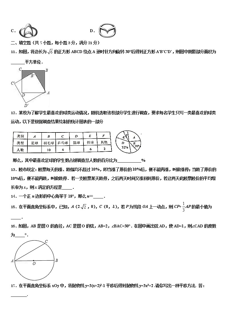 2021-2022学年山东省邹城八中学十校联考最后数学试题含解析第3页