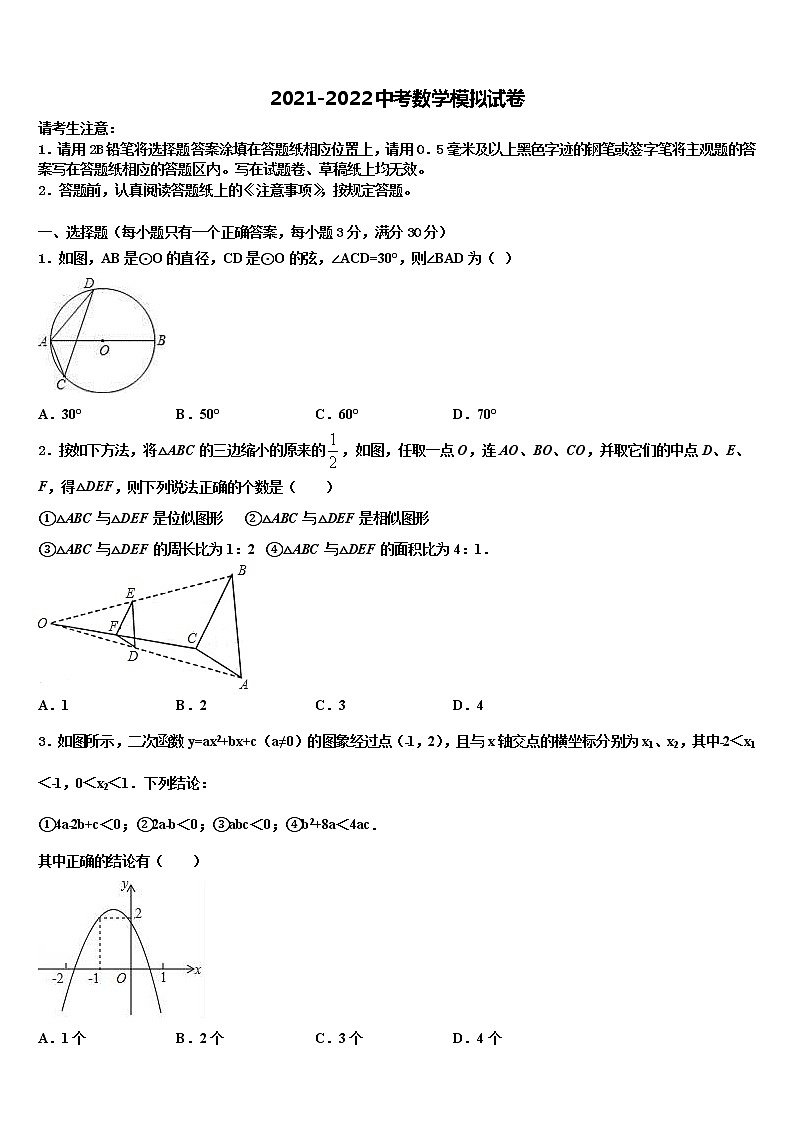 2021-2022学年山西省朔州市怀仁市重点达标名校中考联考数学试卷含解析01
