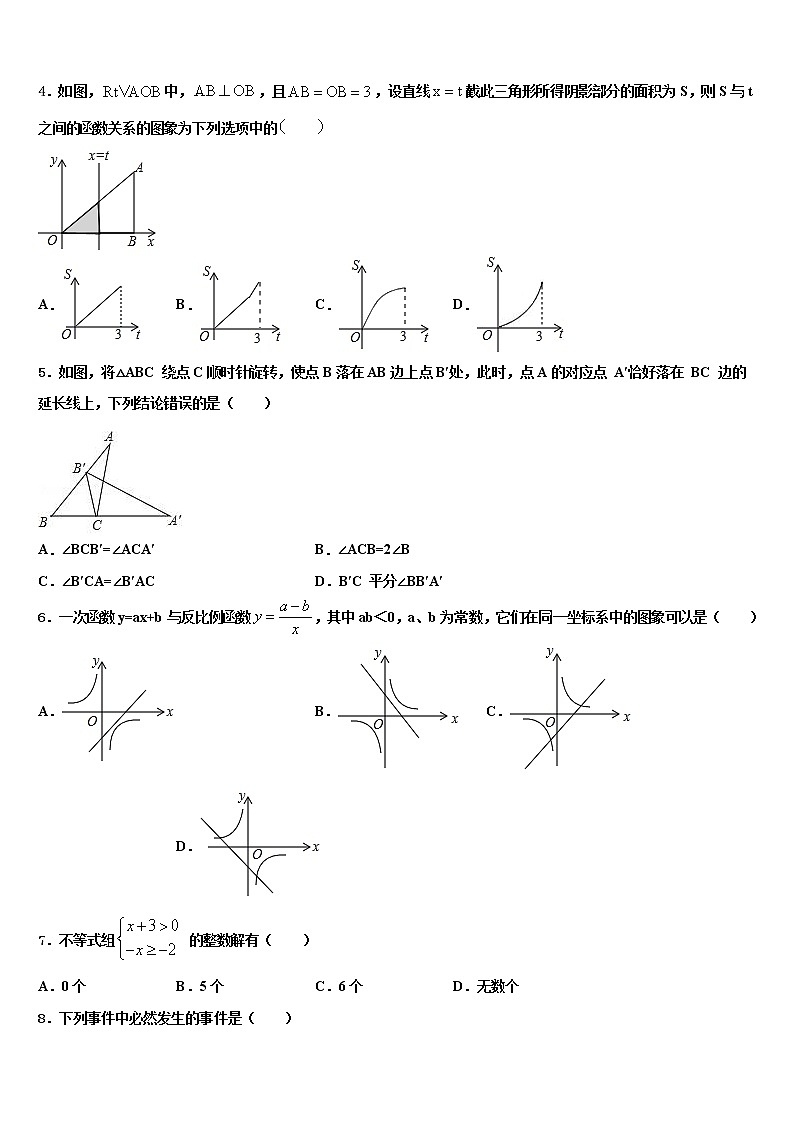 2021-2022学年山西省朔州市怀仁市重点达标名校中考联考数学试卷含解析02