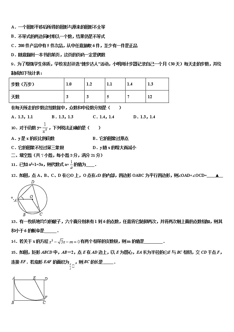 2021-2022学年山西省朔州市怀仁市重点达标名校中考联考数学试卷含解析03