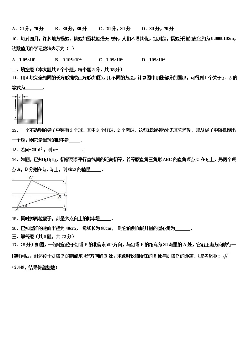 2021-2022学年山东省淄博市周村区达标名校中考冲刺卷数学试题含解析第3页