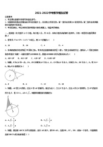 2021-2022学年陕西省榆林市榆阳区重点名校中考三模数学试题含解析