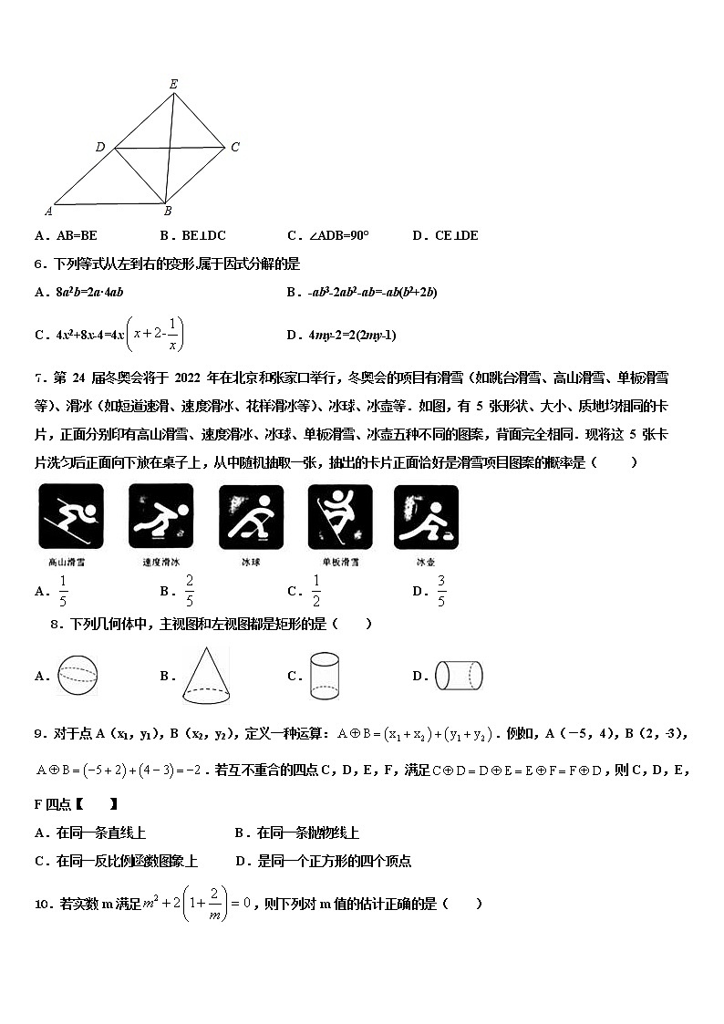 2021-2022学年陕西省榆林市榆阳区重点名校中考三模数学试题含解析02