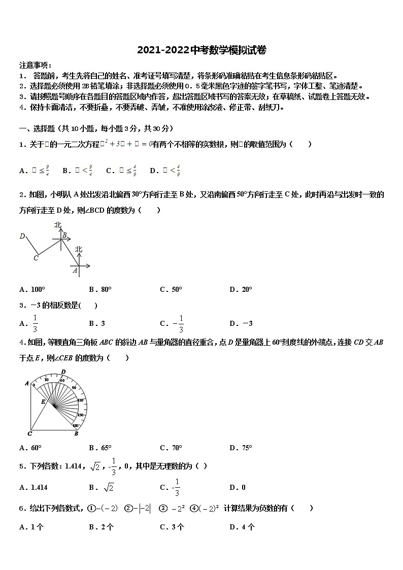 2021-2022学年陕西省靖边县中考三模数学试题含解析01