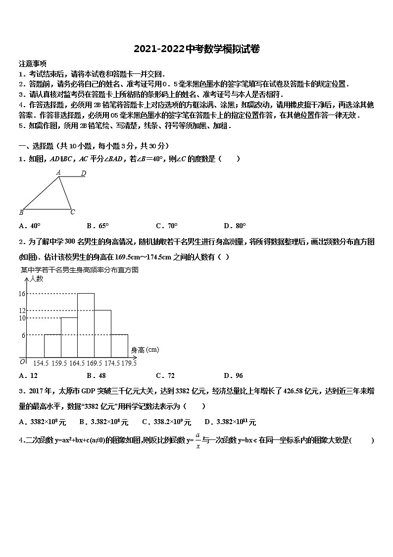 2021-2022学年山西省（晋城地区）重点名校中考数学全真模拟试卷含解析01