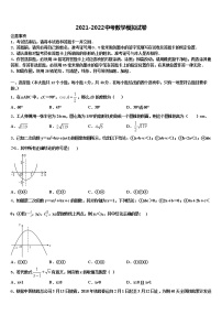 2021-2022学年陕西省西安市西北工大附中中考数学最后一模试卷含解析