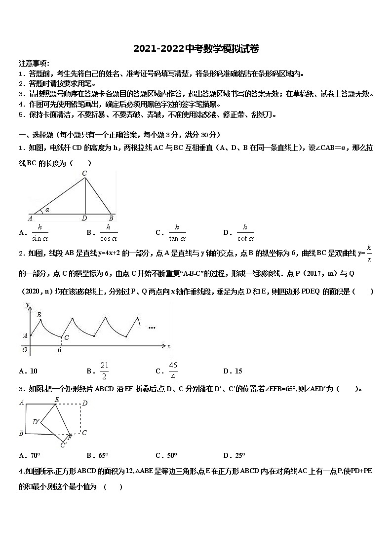 2021-2022学年山西省永济市重点达标名校中考数学对点突破模拟试卷含解析01