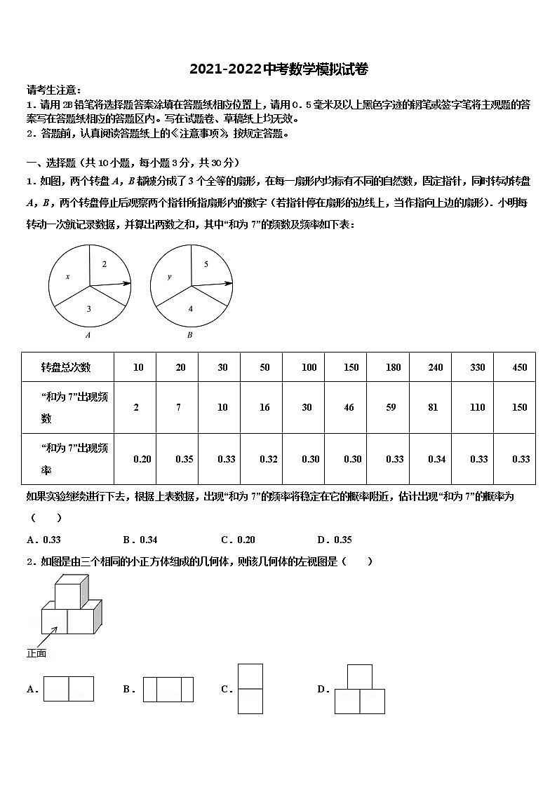 2021-2022学年山西省临汾市名校中考数学考前最后一卷含解析01
