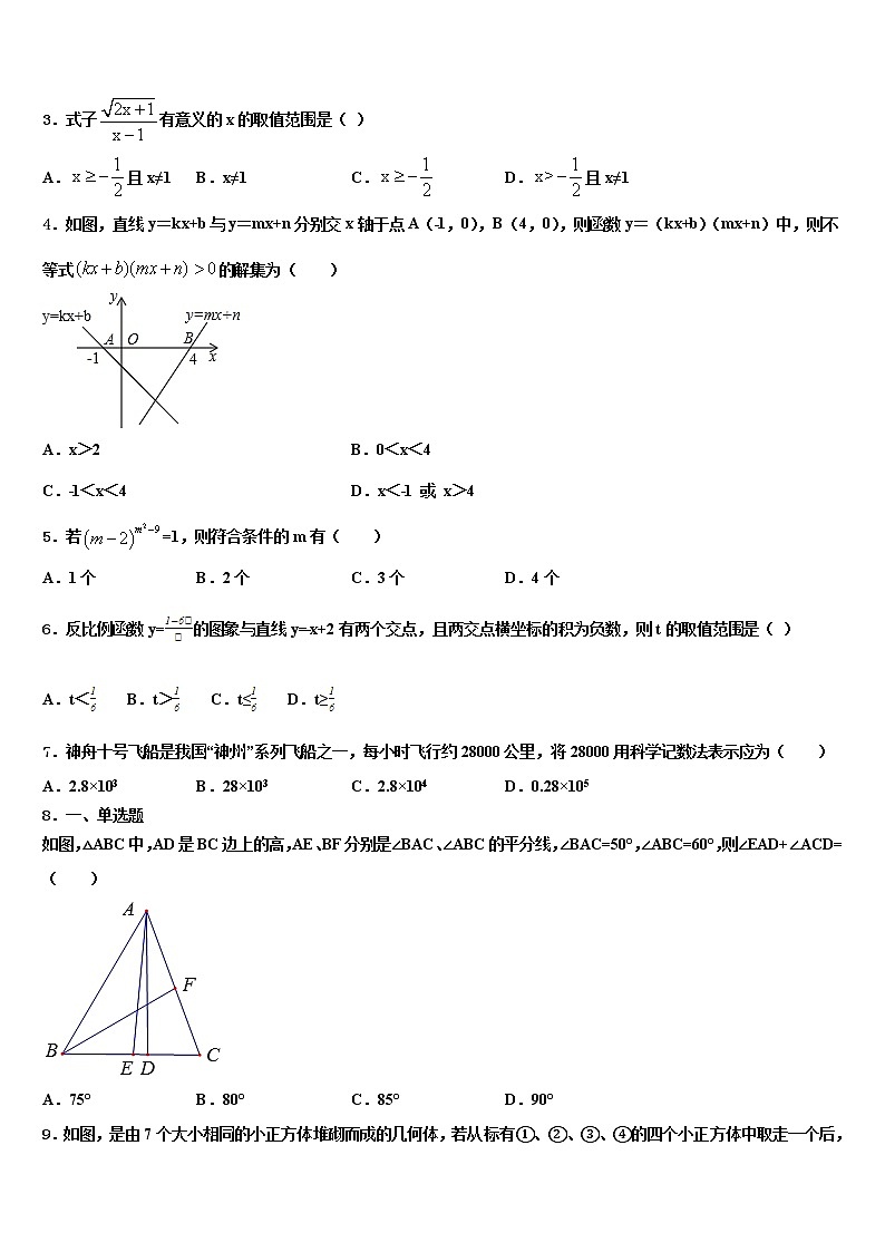 2021-2022学年山西省临汾市名校中考数学考前最后一卷含解析02