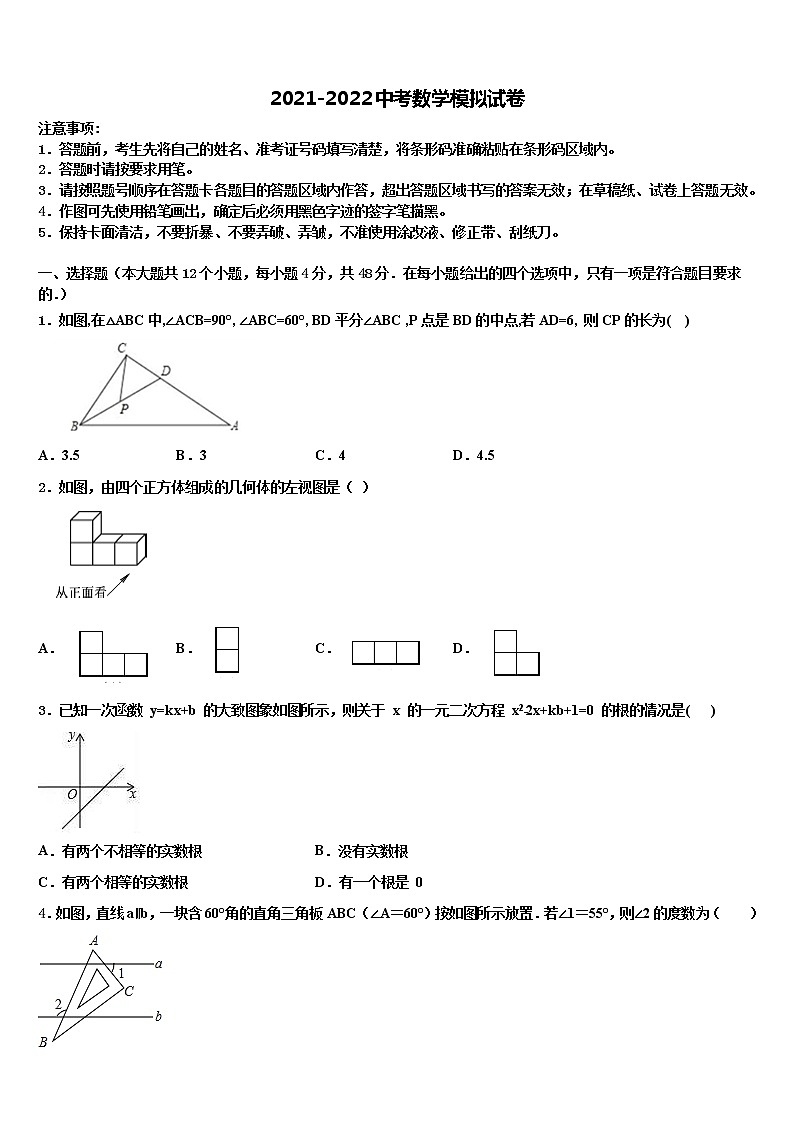 2021-2022学年山西省永济市重点达标名校中考猜题数学试卷含解析第1页