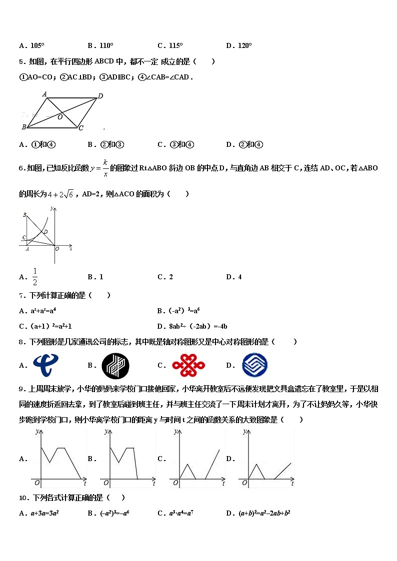 2021-2022学年山西省永济市重点达标名校中考猜题数学试卷含解析第2页