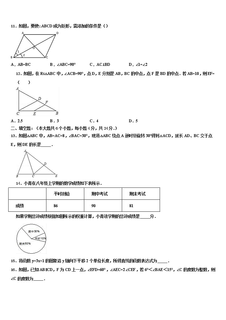 2021-2022学年山西省永济市重点达标名校中考猜题数学试卷含解析第3页