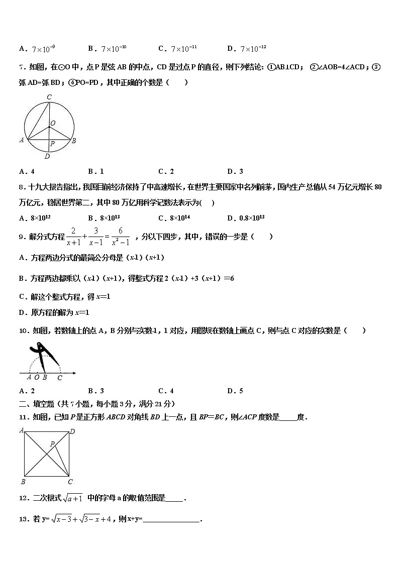 2021-2022学年山西省运城运康中学中考数学四模试卷含解析02