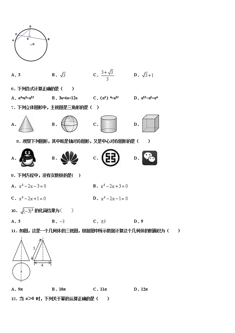 2021-2022学年陕西省定边县重点名校中考适应性考试数学试题含解析第2页