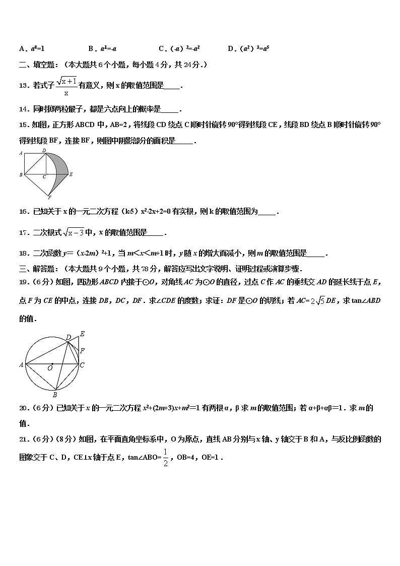 2021-2022学年陕西省定边县重点名校中考适应性考试数学试题含解析第3页