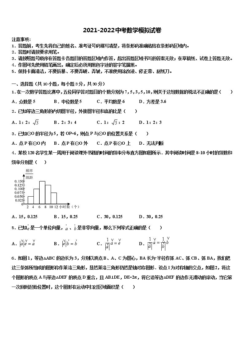 2021-2022学年山西省临汾市中考数学五模试卷含解析01