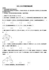 2021-2022学年陕西省宝鸡凤翔县联考初中数学毕业考试模拟冲刺卷含解析