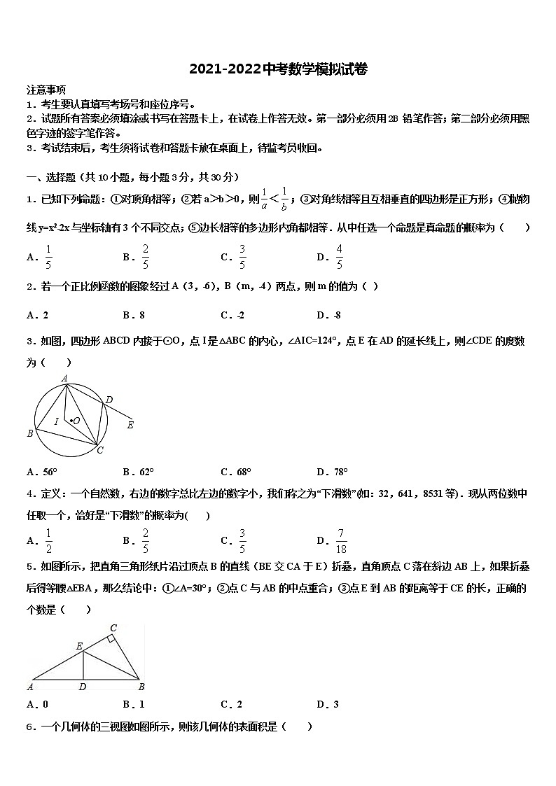 2021-2022学年陕西省宝鸡凤翔县联考初中数学毕业考试模拟冲刺卷含解析01