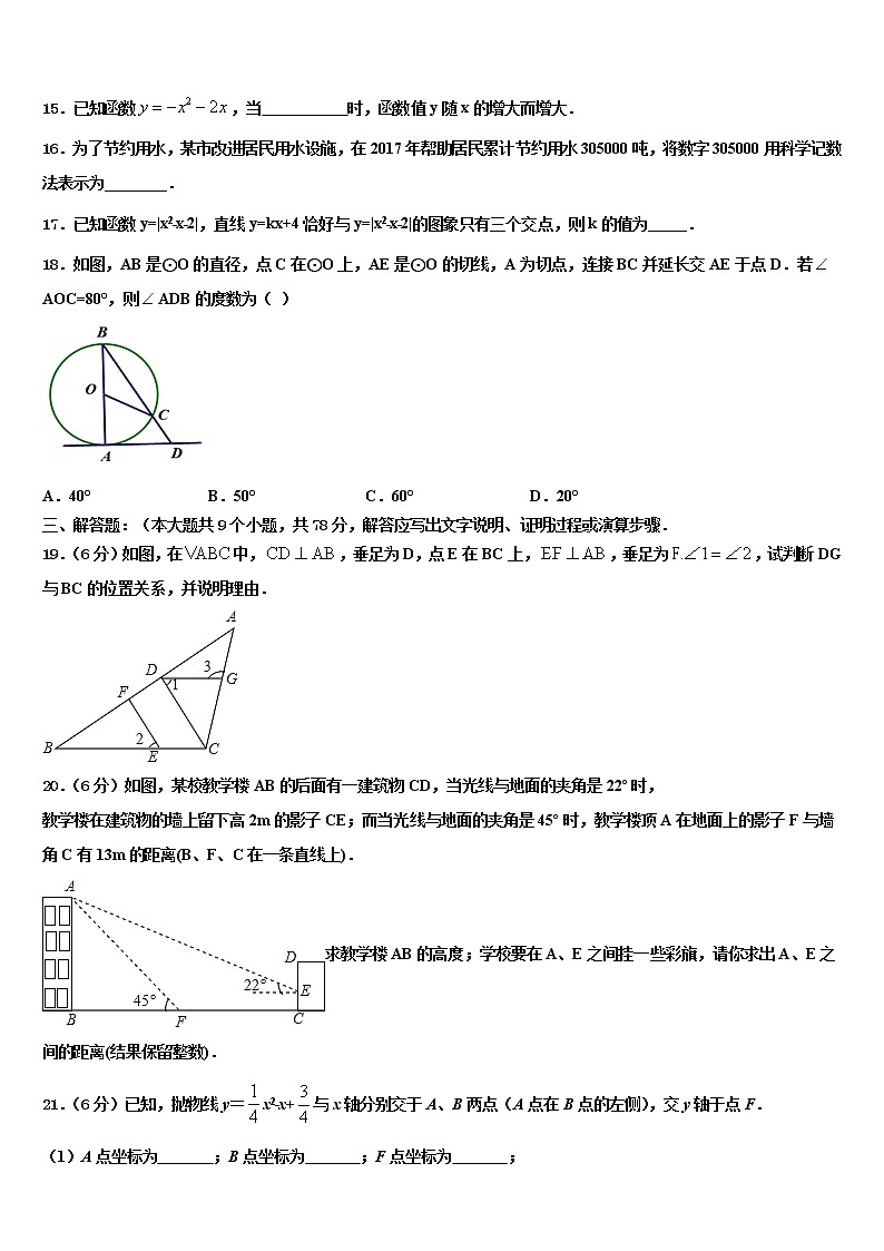 2021-2022学年陕西省岐山县市级名校中考数学押题卷含解析03