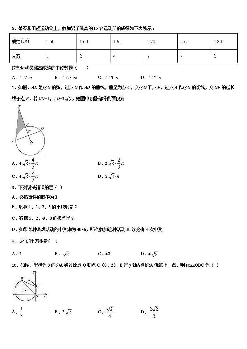 2021-2022学年陕西省铜川市名校中考数学全真模拟试题含解析02