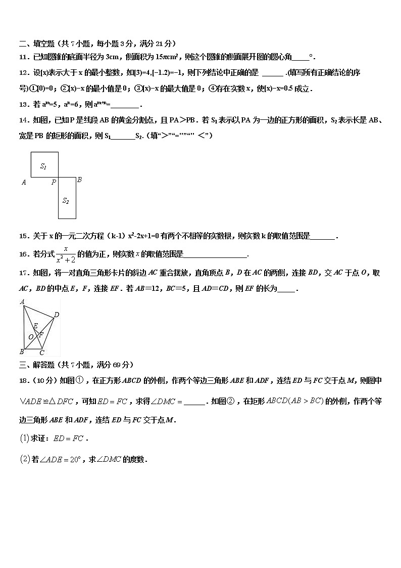 2021-2022学年陕西省铜川市名校中考数学全真模拟试题含解析03
