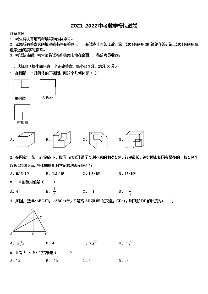 2021-2022学年四川省眉山市龙正区重点达标名校中考数学四模试卷含解析第1页