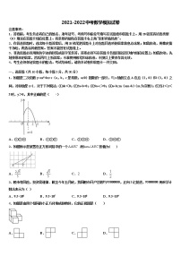 2021-2022学年四川省成都西蜀实验中考数学模拟精编试卷含解析