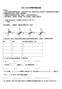 2021-2022学年四川省达川区中考数学全真模拟试题含解析