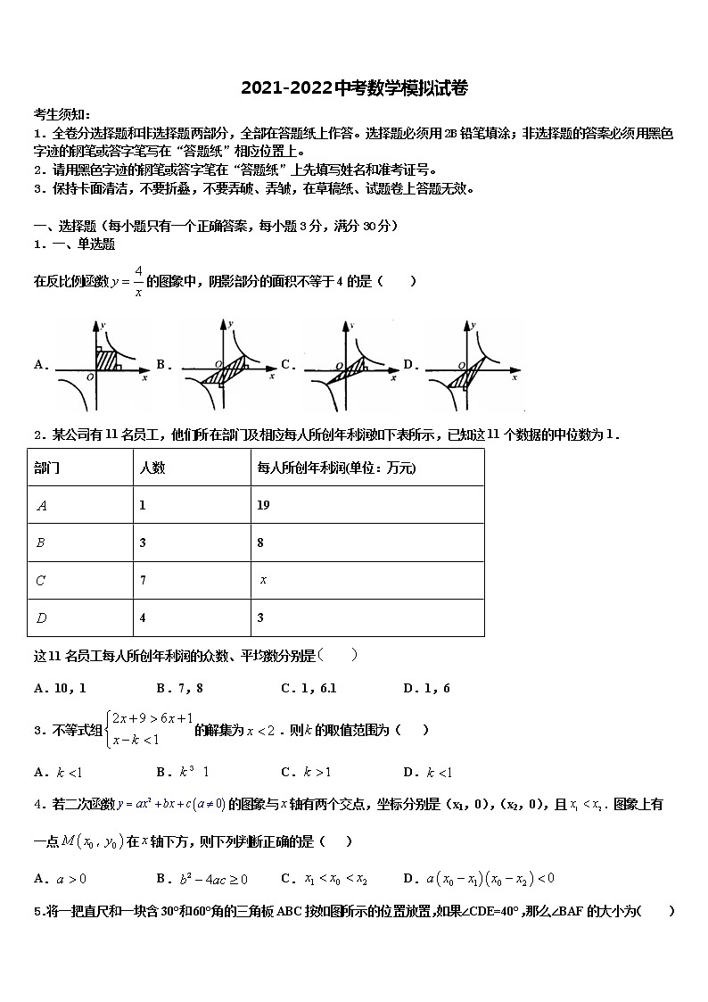2021-2022学年四川省达川区中考数学全真模拟试题含解析01