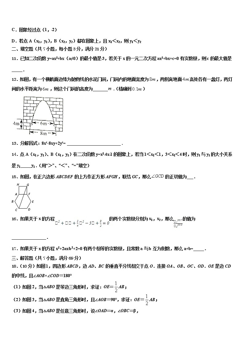 2021-2022学年四川省达川区中考数学全真模拟试题含解析03