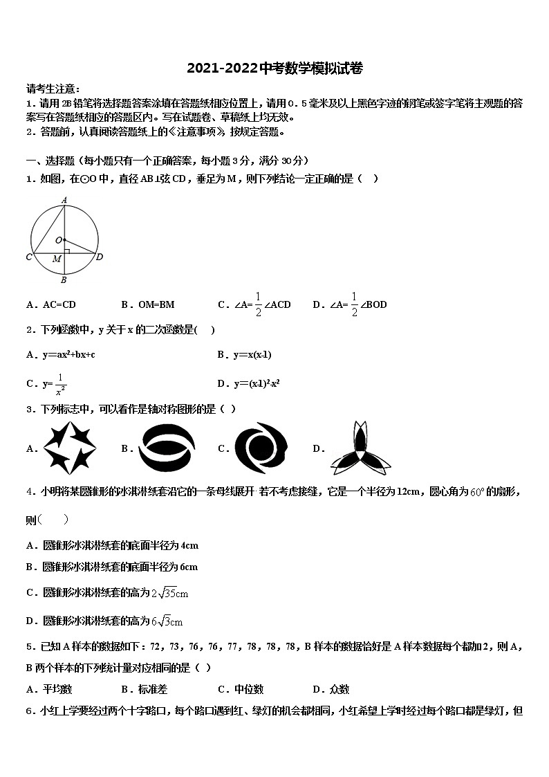 2021-2022学年上海市静安区重点名校中考押题数学预测卷含解析01