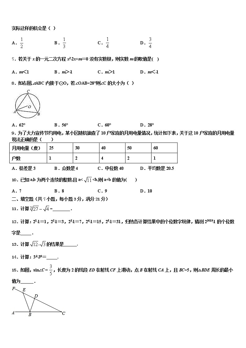 2021-2022学年上海市静安区重点名校中考押题数学预测卷含解析02