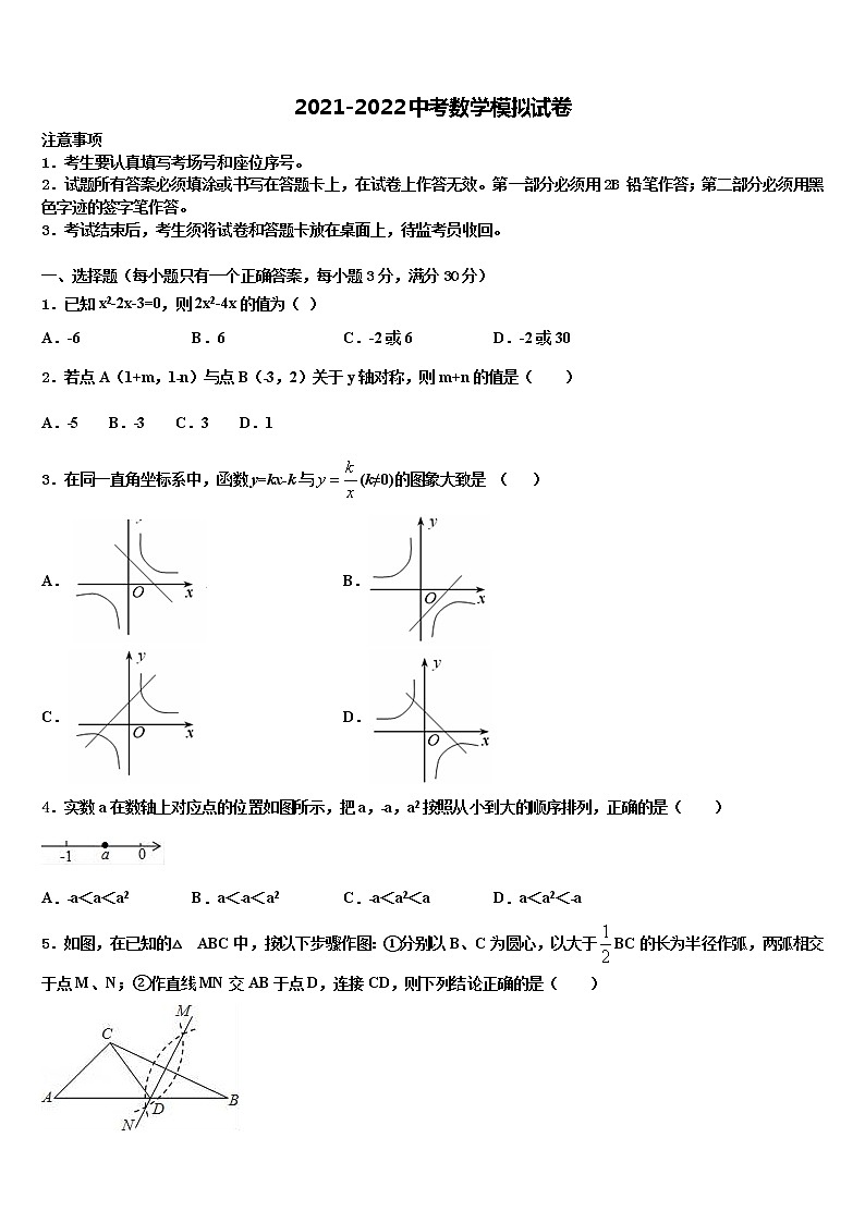2021-2022学年四川省部分地区初中数学毕业考试模拟冲刺卷含解析01