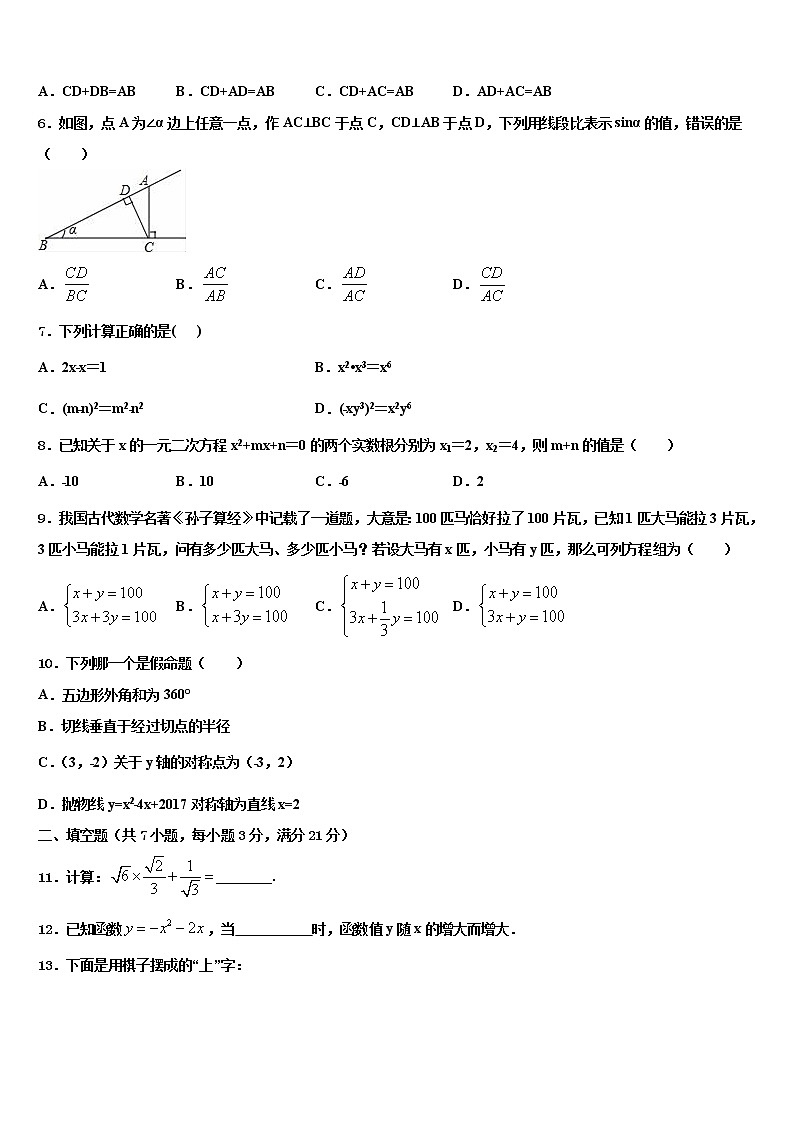 2021-2022学年四川省部分地区初中数学毕业考试模拟冲刺卷含解析02