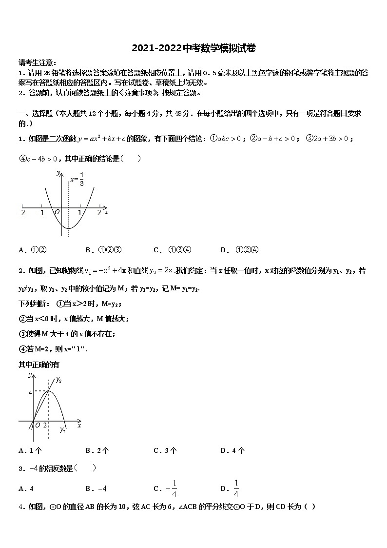 2021-2022学年上海市外国语大附属外国语校中考数学考试模拟冲刺卷含解析01