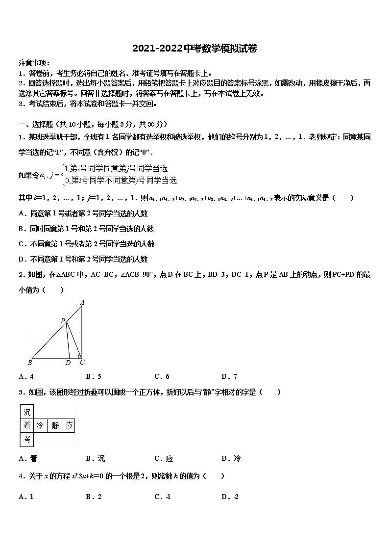 2021-2022学年上海市长宁区中考数学押题卷含解析01