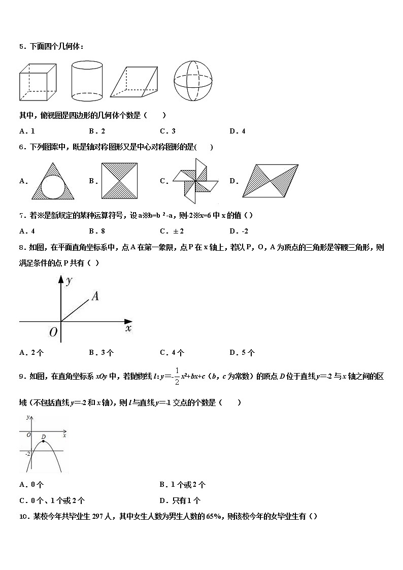 2021-2022学年上海市长宁区中考数学押题卷含解析02