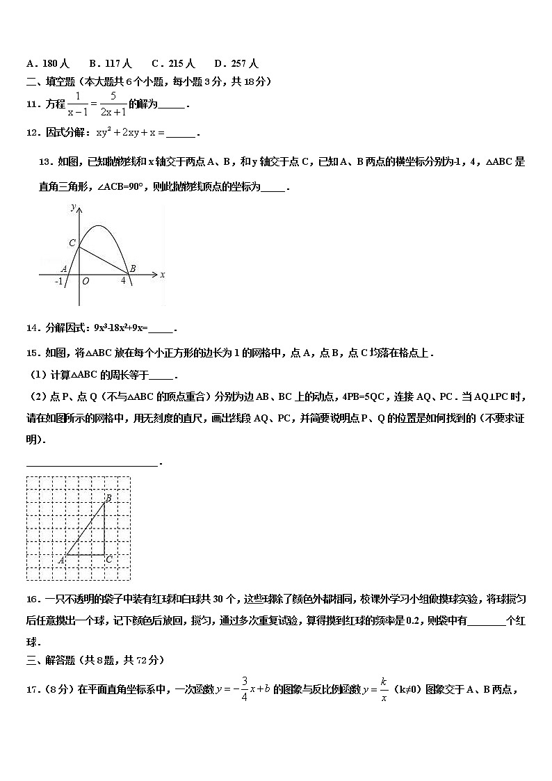 2021-2022学年上海市长宁区中考数学押题卷含解析03