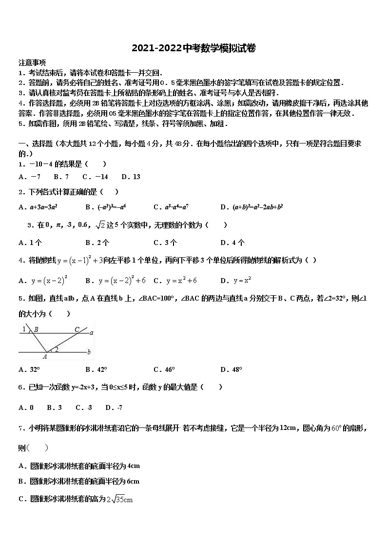 2021-2022学年四川省成都市第二十三中学中考数学仿真试卷含解析01
