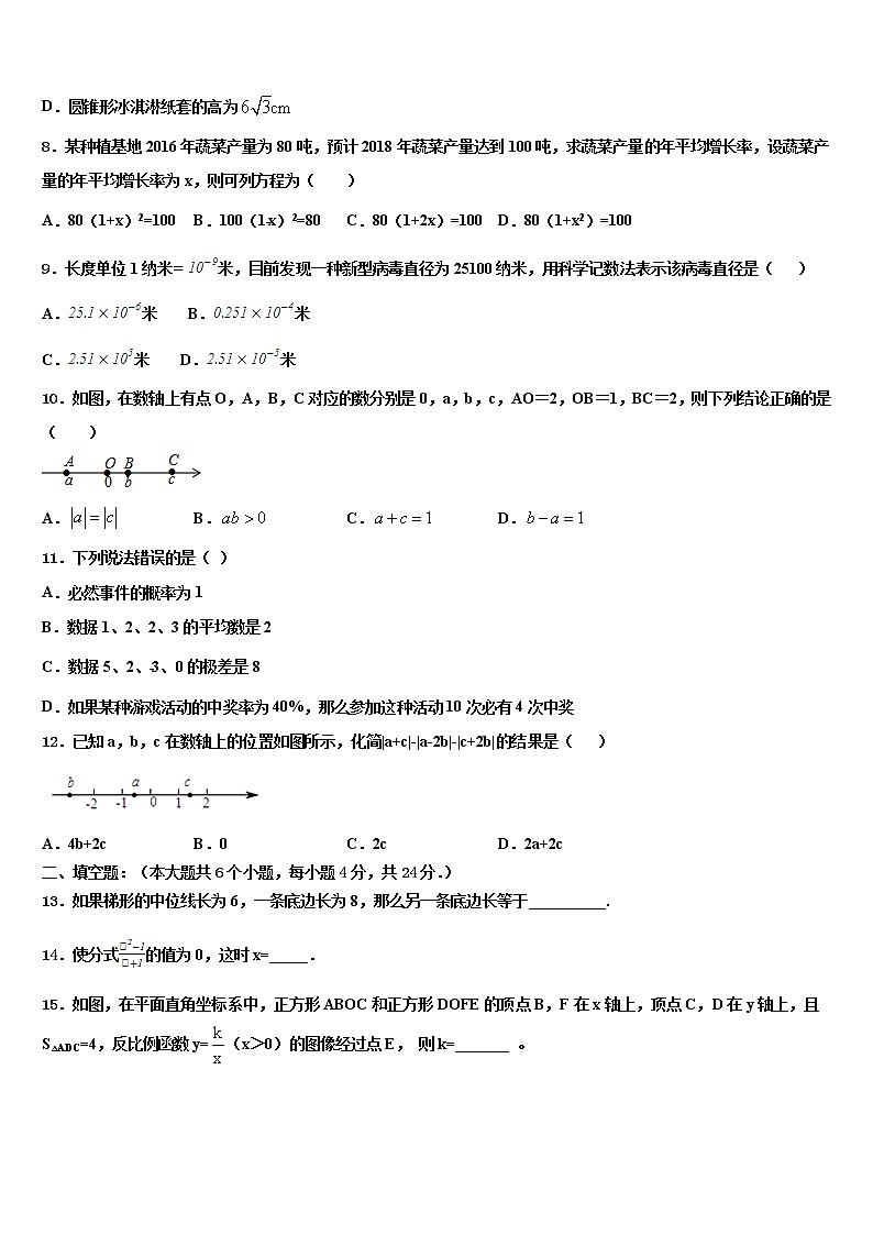 2021-2022学年四川省成都市第二十三中学中考数学仿真试卷含解析02