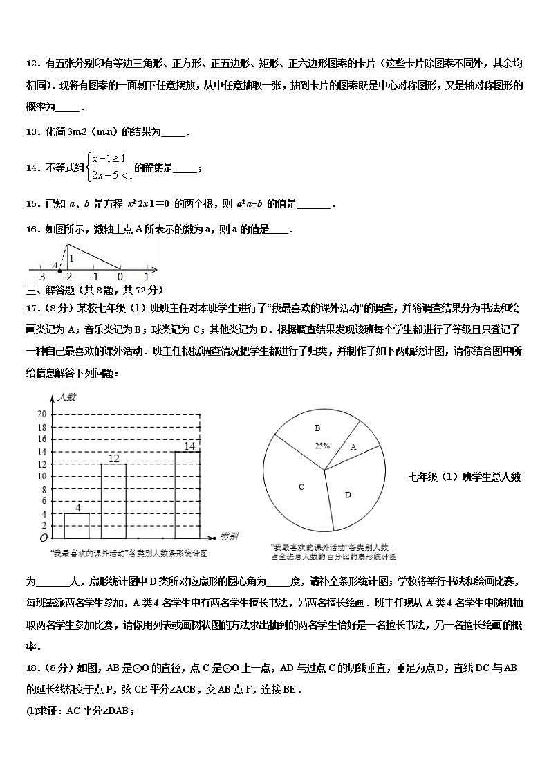2021-2022学年上海市浦东新区泾南中学中考试题猜想数学试卷含解析03