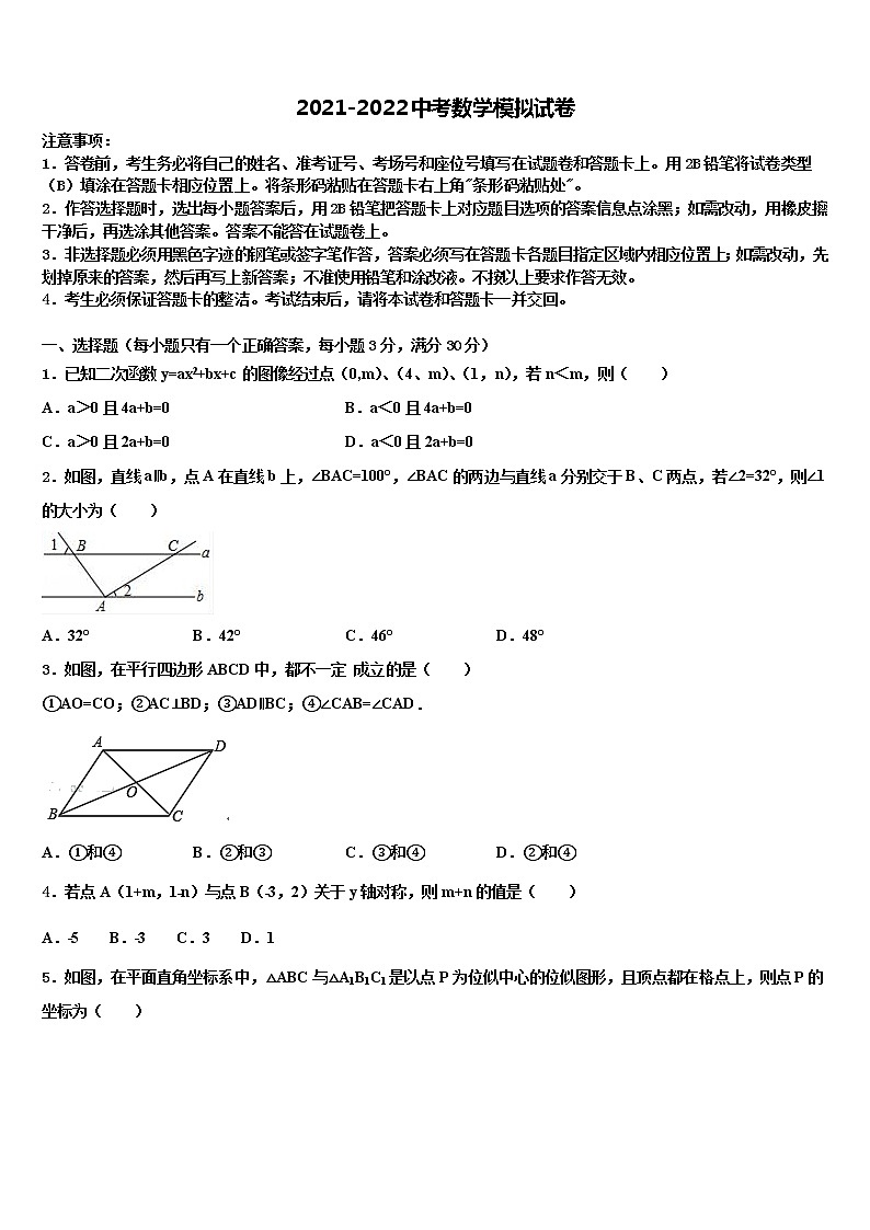 2021-2022学年四川省广安岳池县联考中考数学猜题卷含解析01