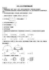 2021-2022学年上海市黄浦区名校中考一模数学试题含解析